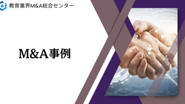 名学館＜2455＞、不動産仲介と仲介業向けコンサルを手がけるワンズリアルコミュニケーションズを子会社化