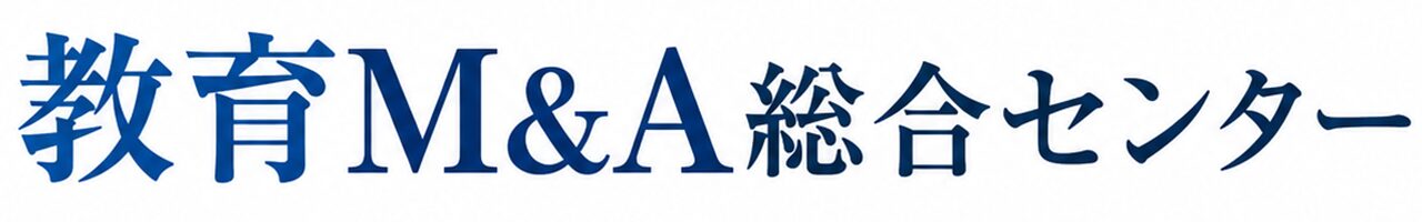 教育M&A総合センター